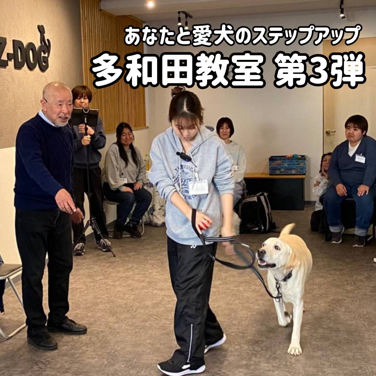 多和田教室 第3弾