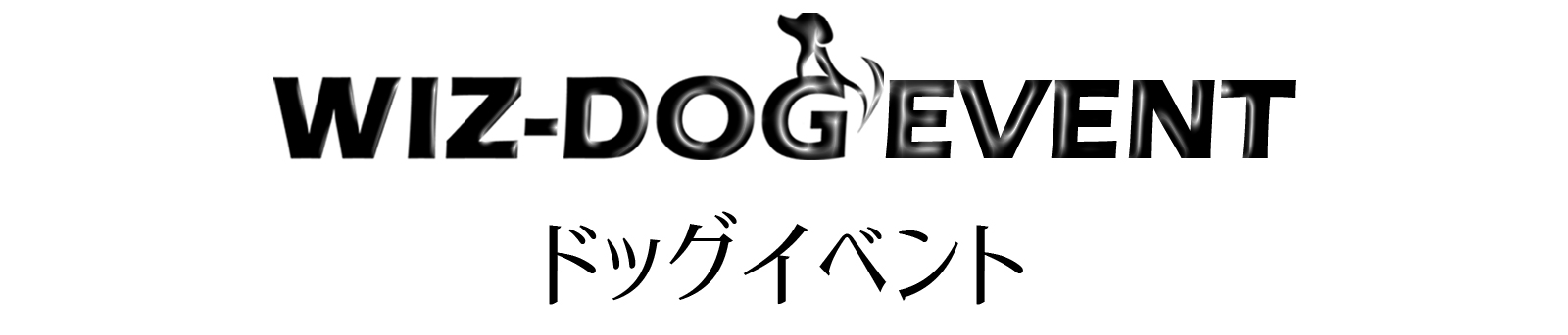 ドッグイベントWIZ-DOG EVENT